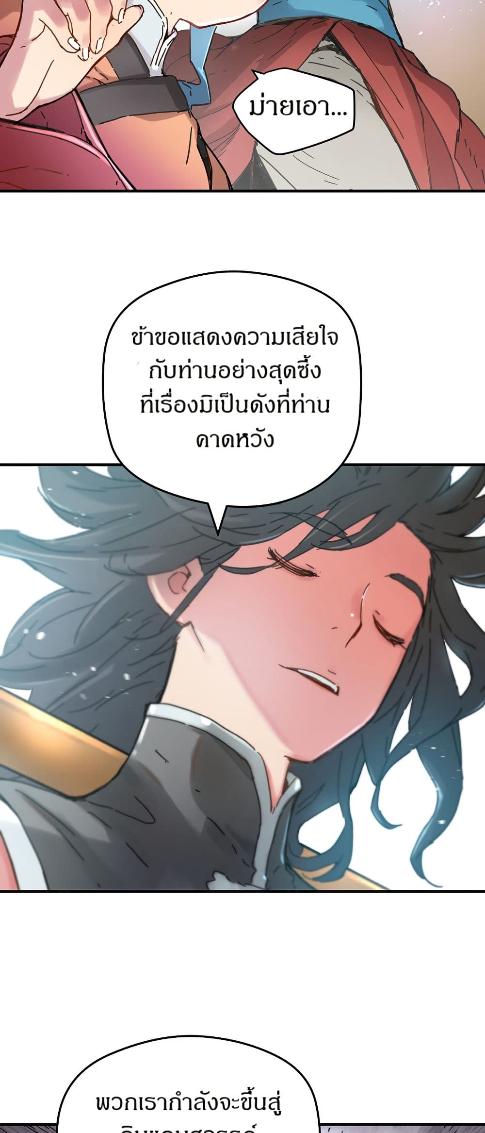 The Tale of Samjang page 4