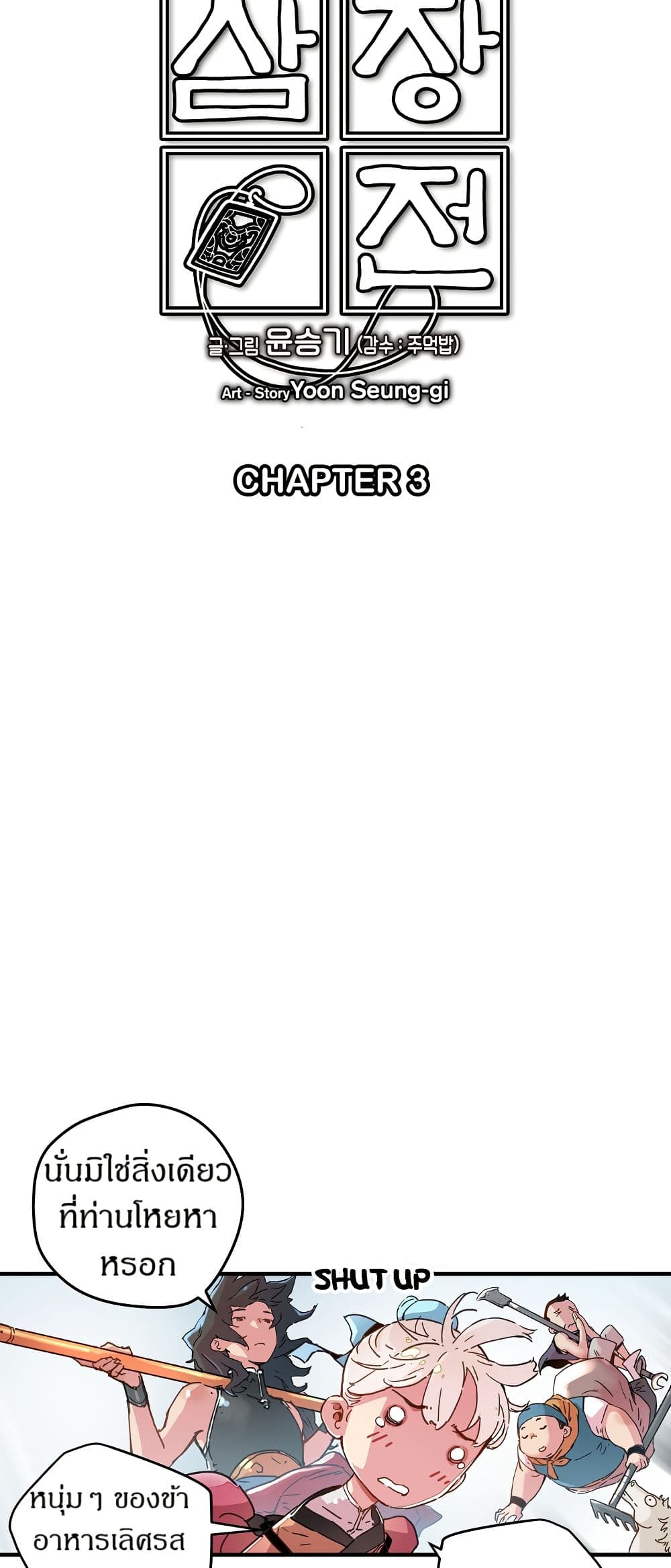 The Tale of Samjang page 8