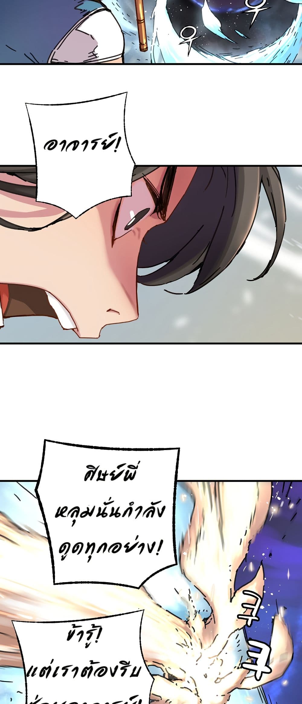 The Tale of Samjang page 16