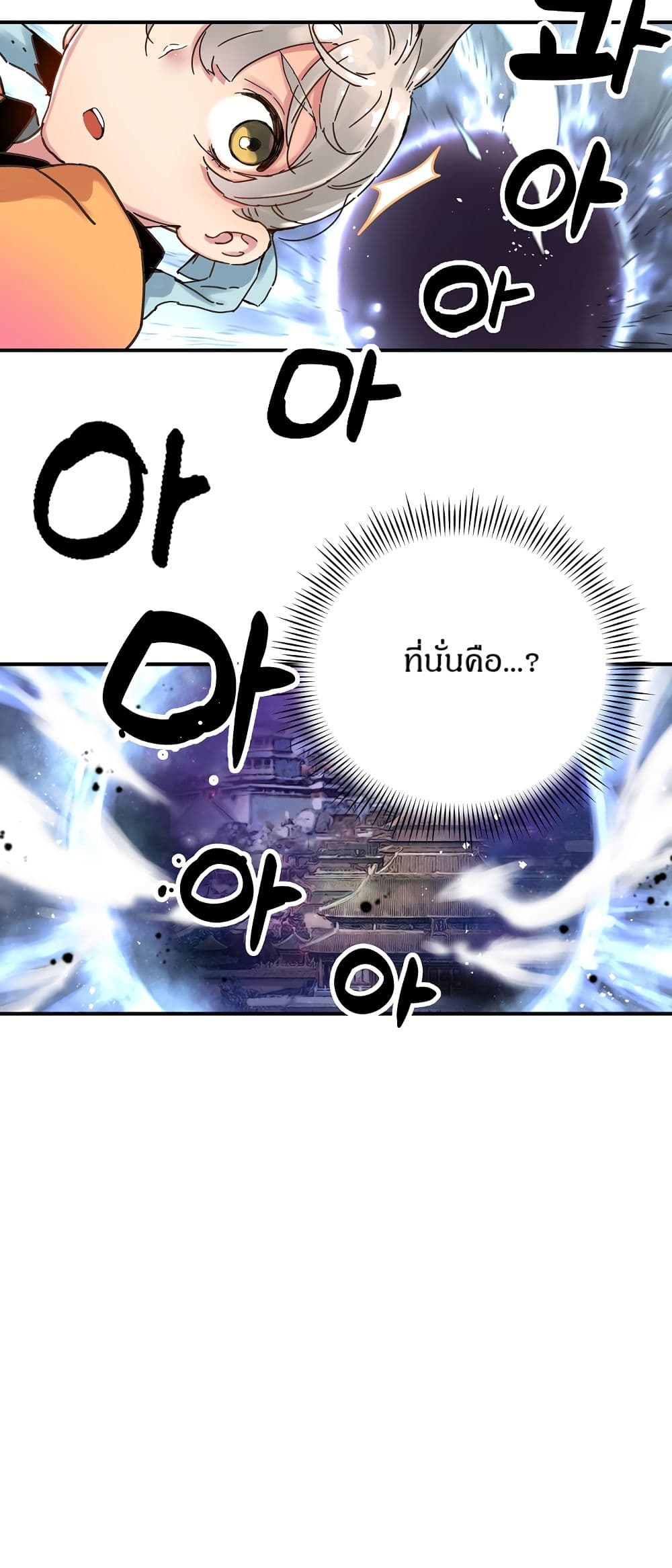The Tale of Samjang page 21