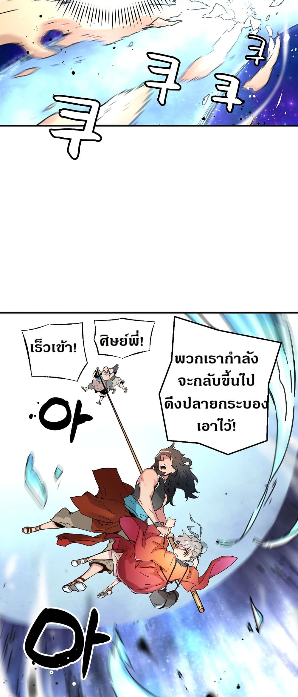 The Tale of Samjang page 23