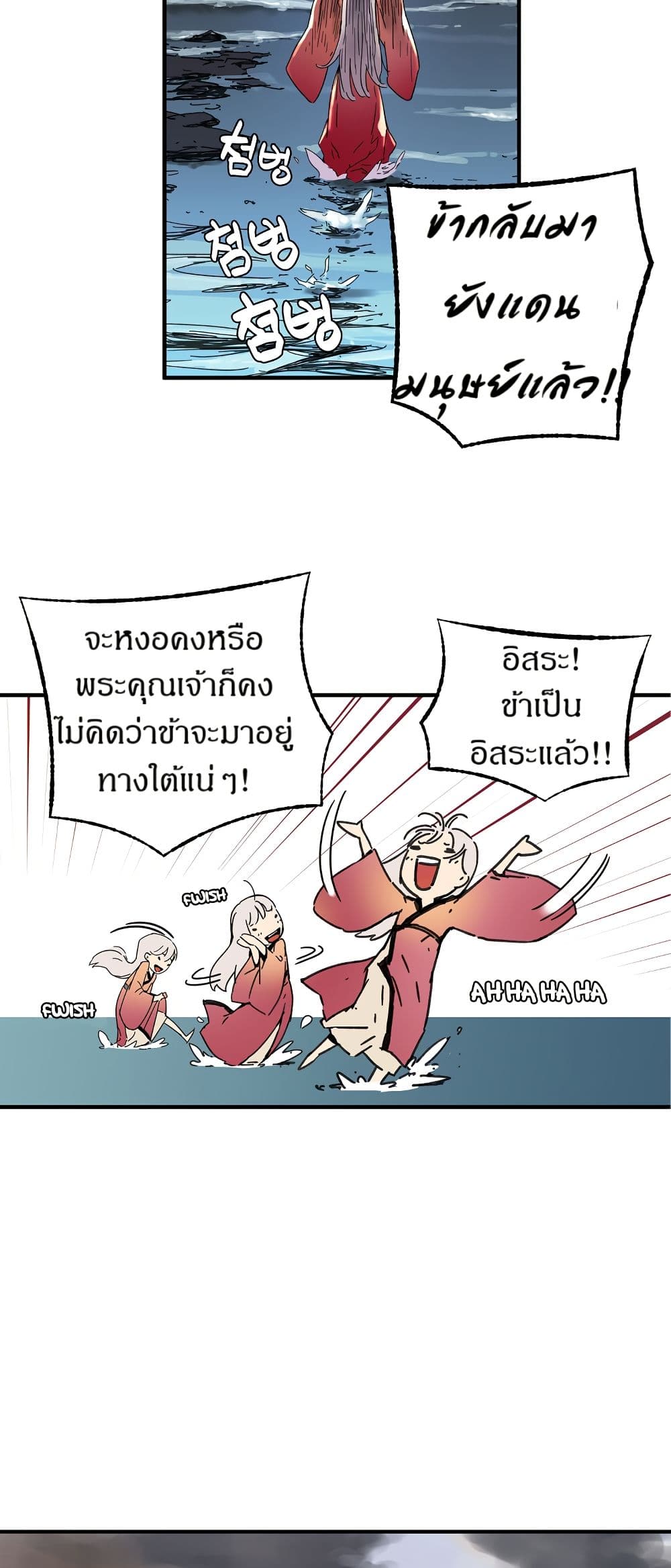 The Tale of Samjang page 44