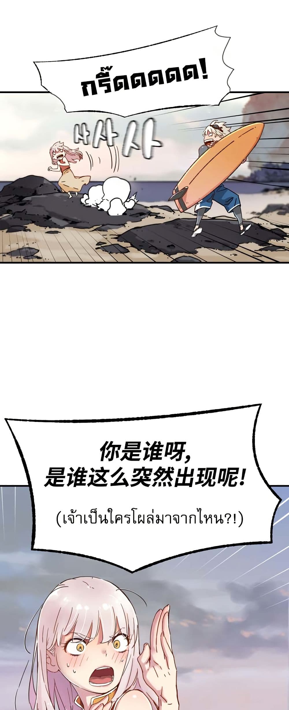 The Tale of Samjang page 5