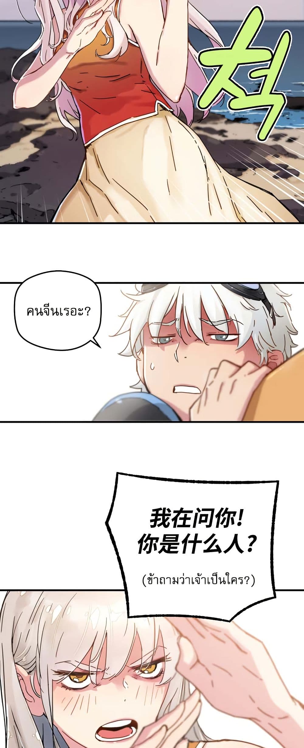 The Tale of Samjang page 6