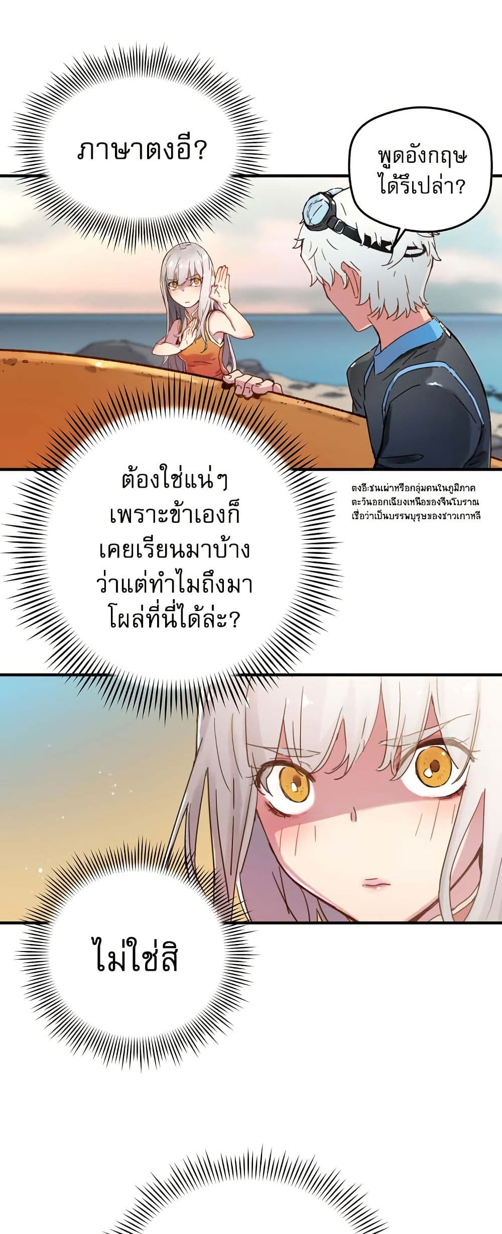 The Tale of Samjang page 8
