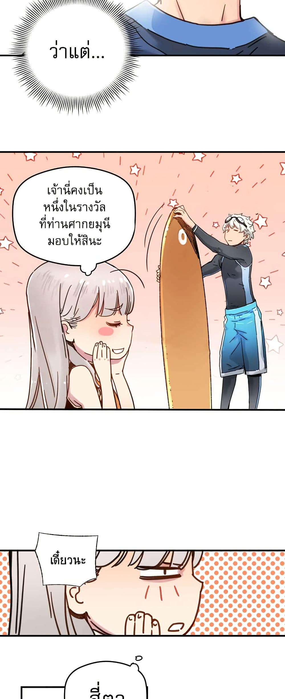 The Tale of Samjang page 10