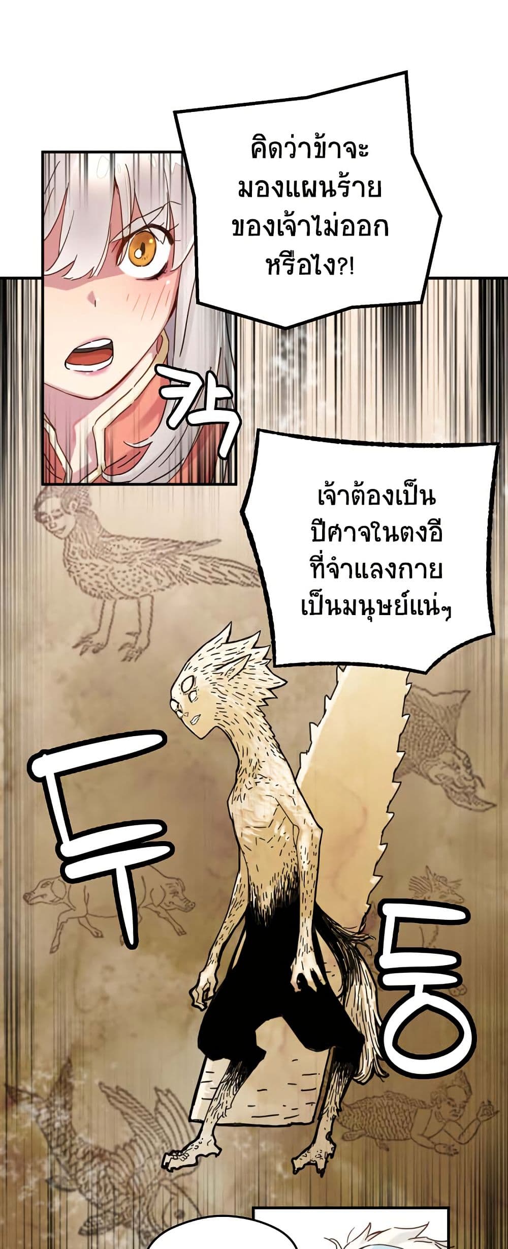 The Tale of Samjang page 12