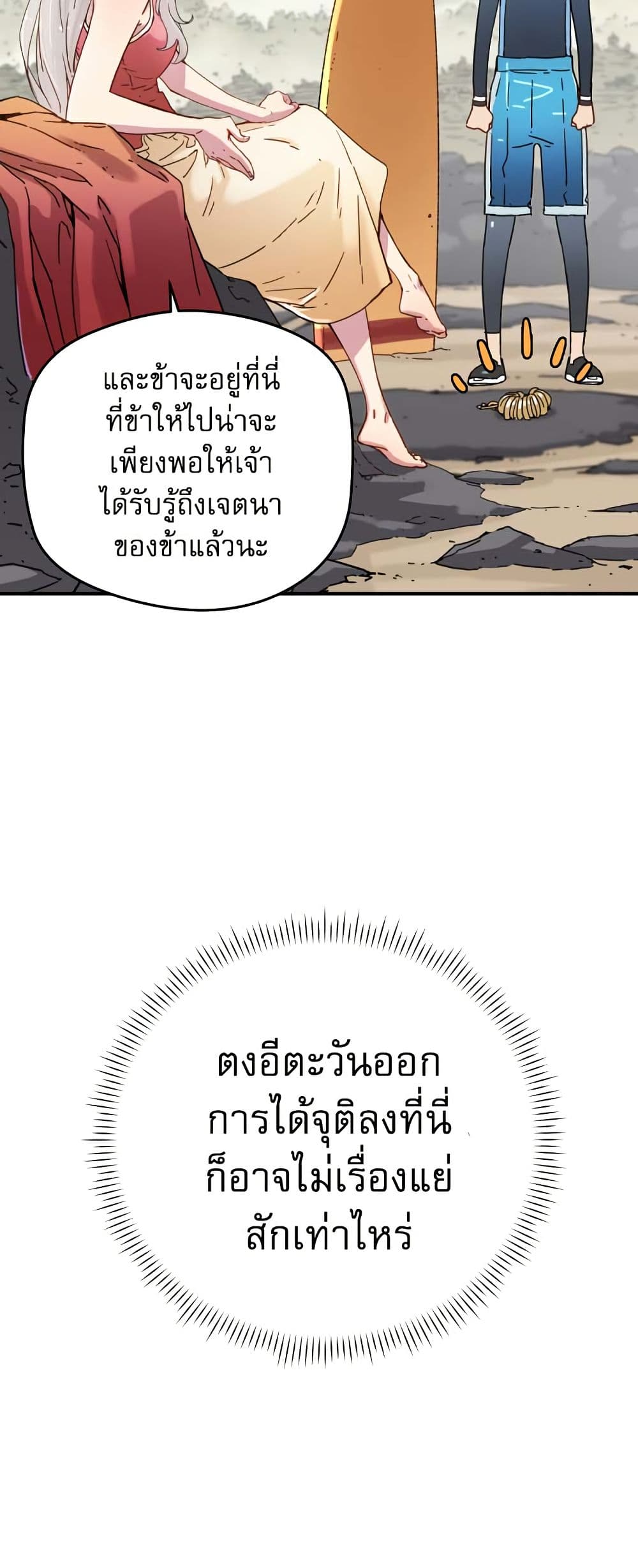 The Tale of Samjang page 19