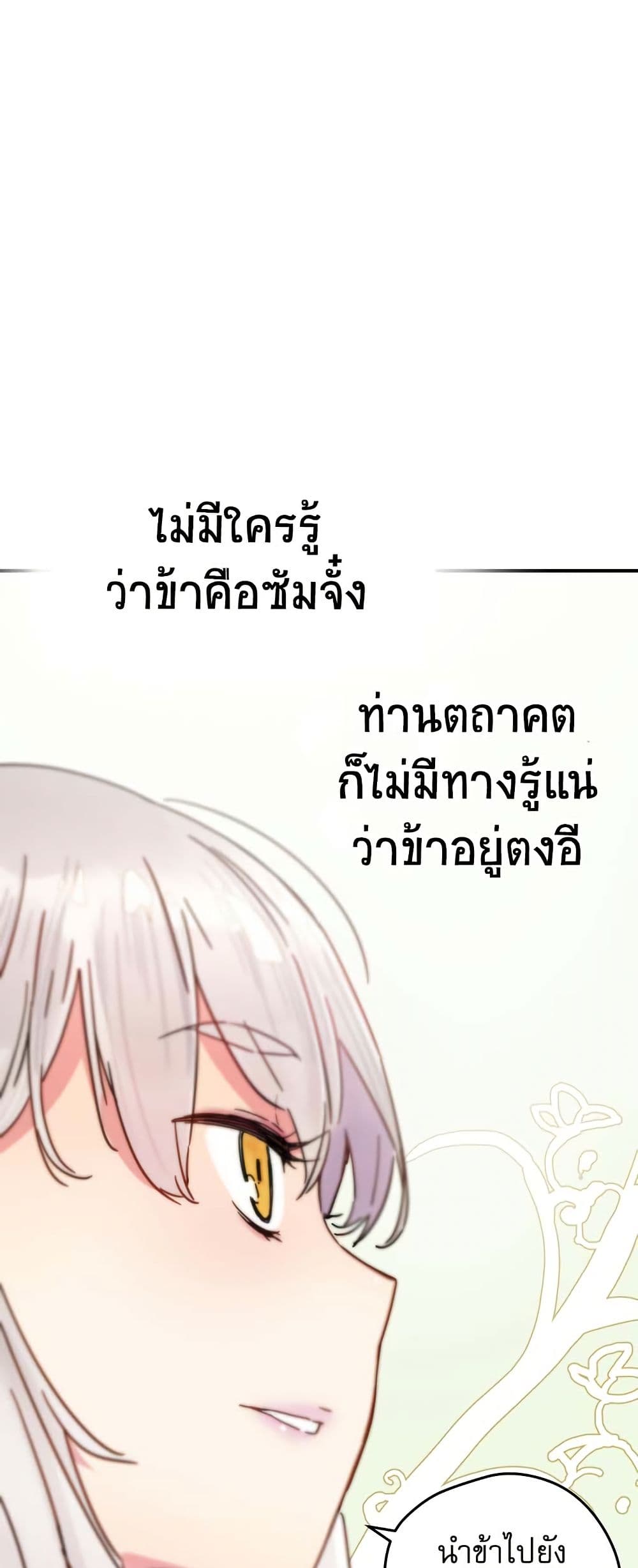 The Tale of Samjang page 20