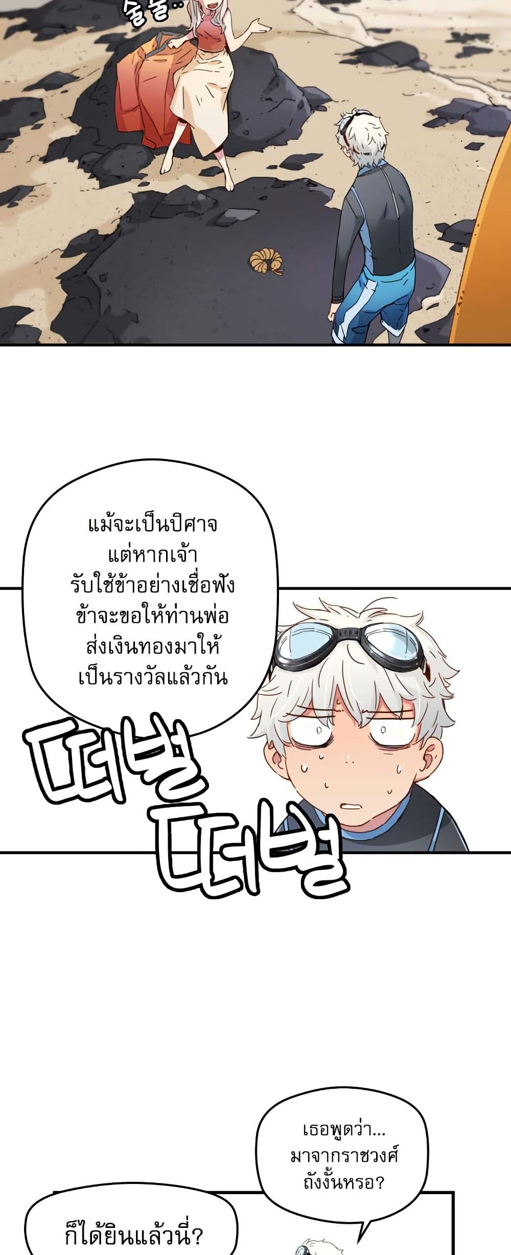The Tale of Samjang page 22