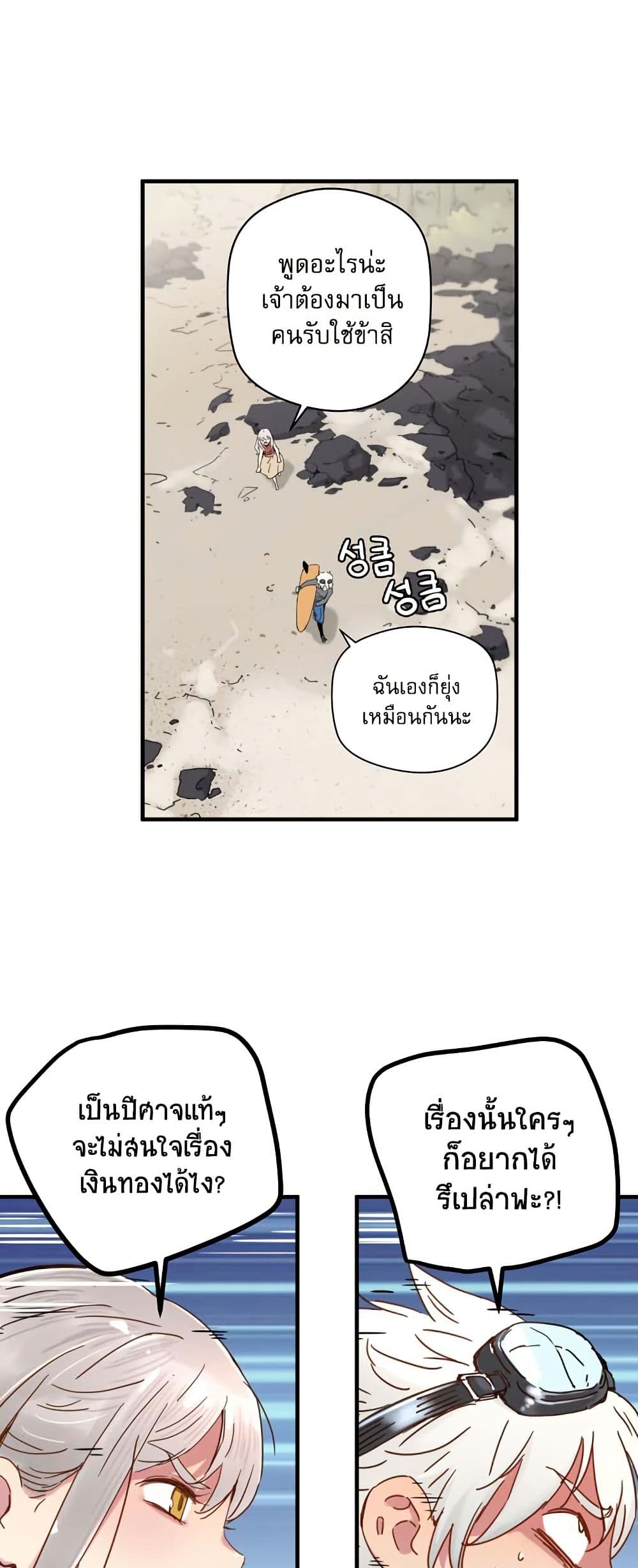 The Tale of Samjang page 26