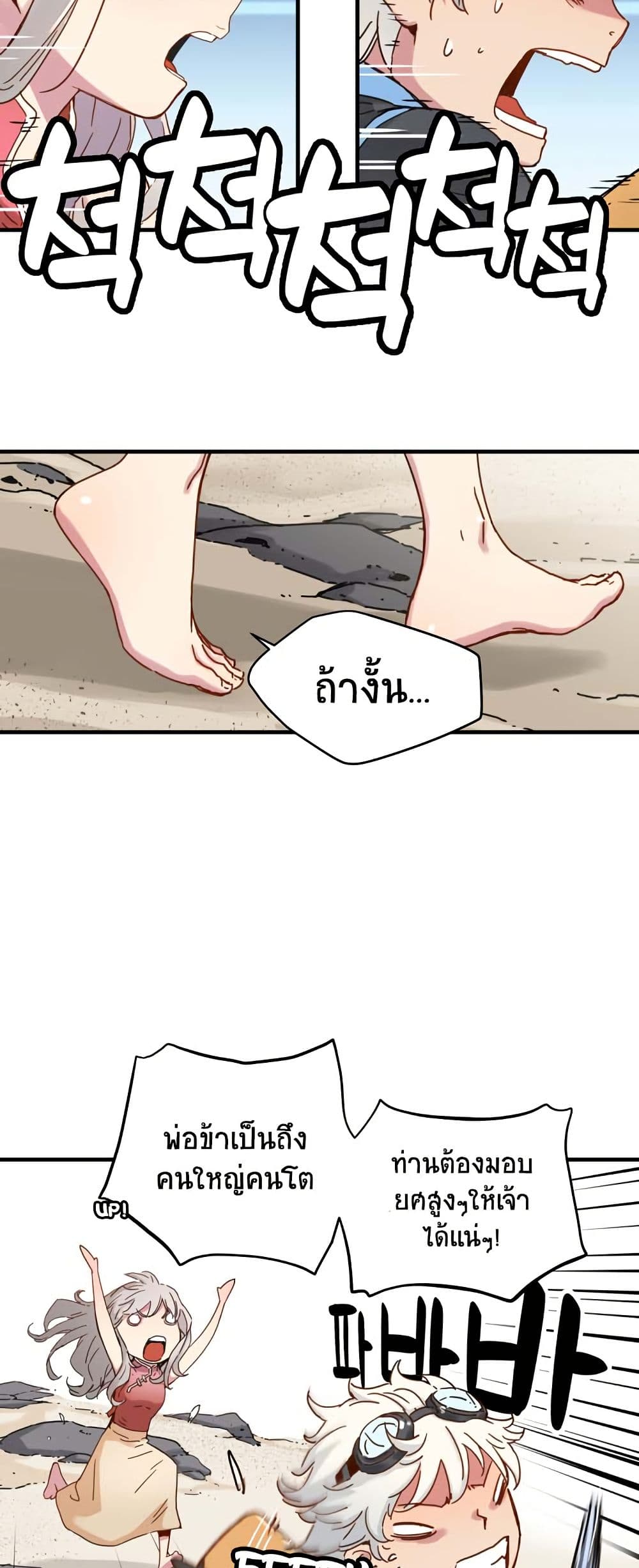The Tale of Samjang page 27