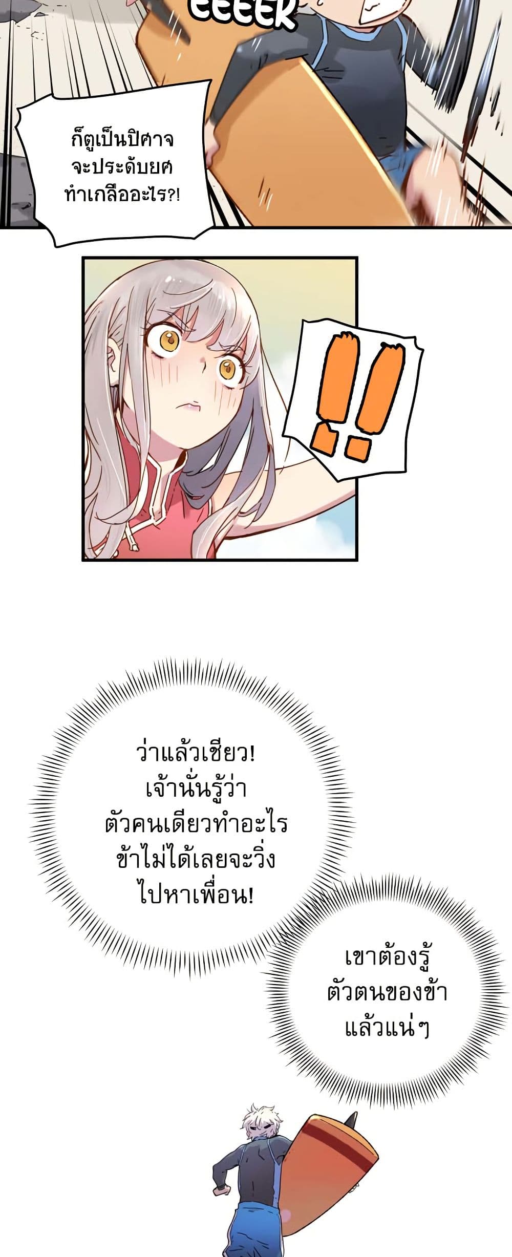 The Tale of Samjang page 28