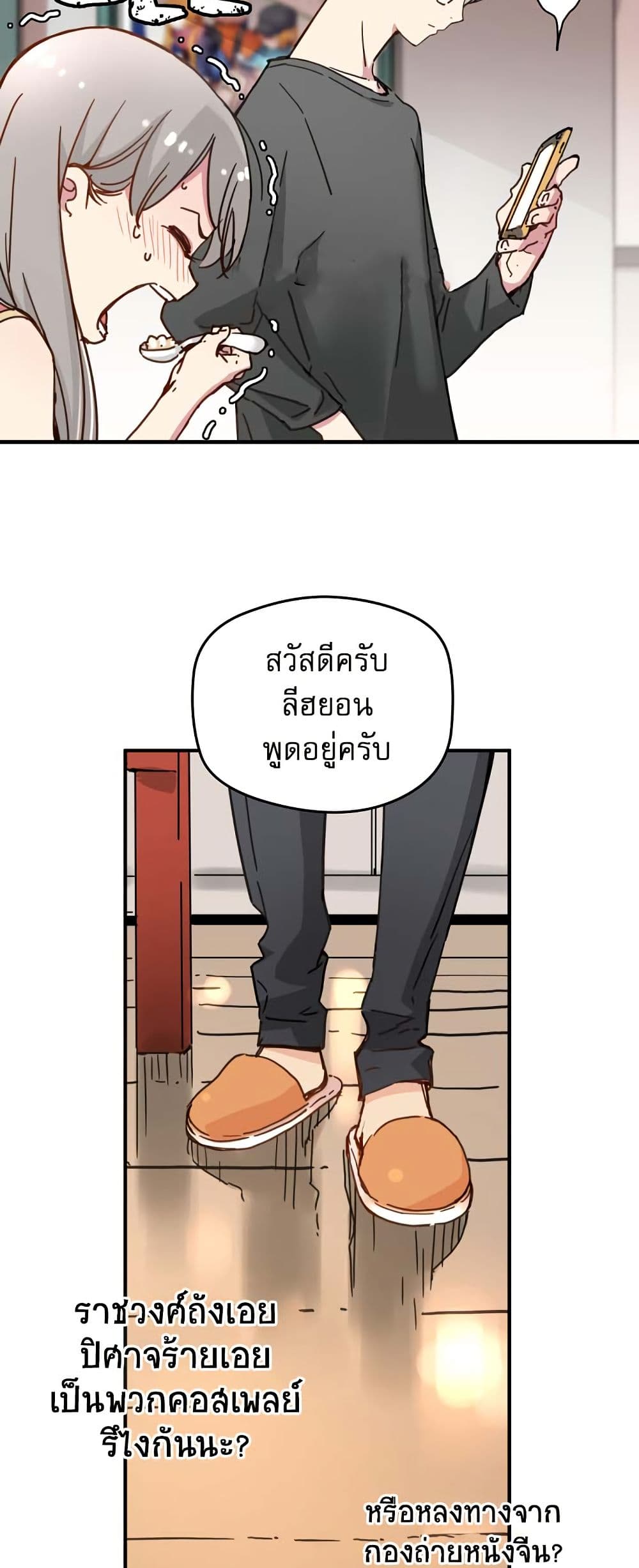 The Tale of Samjang page 44