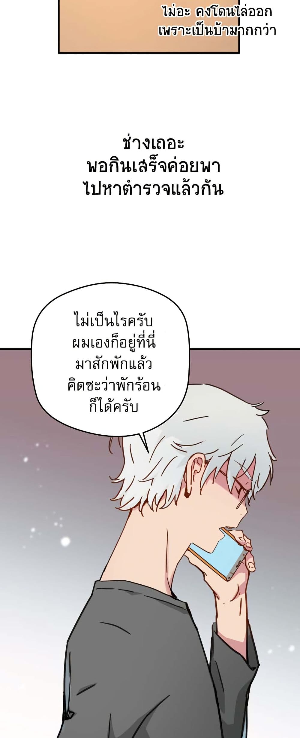 The Tale of Samjang page 45