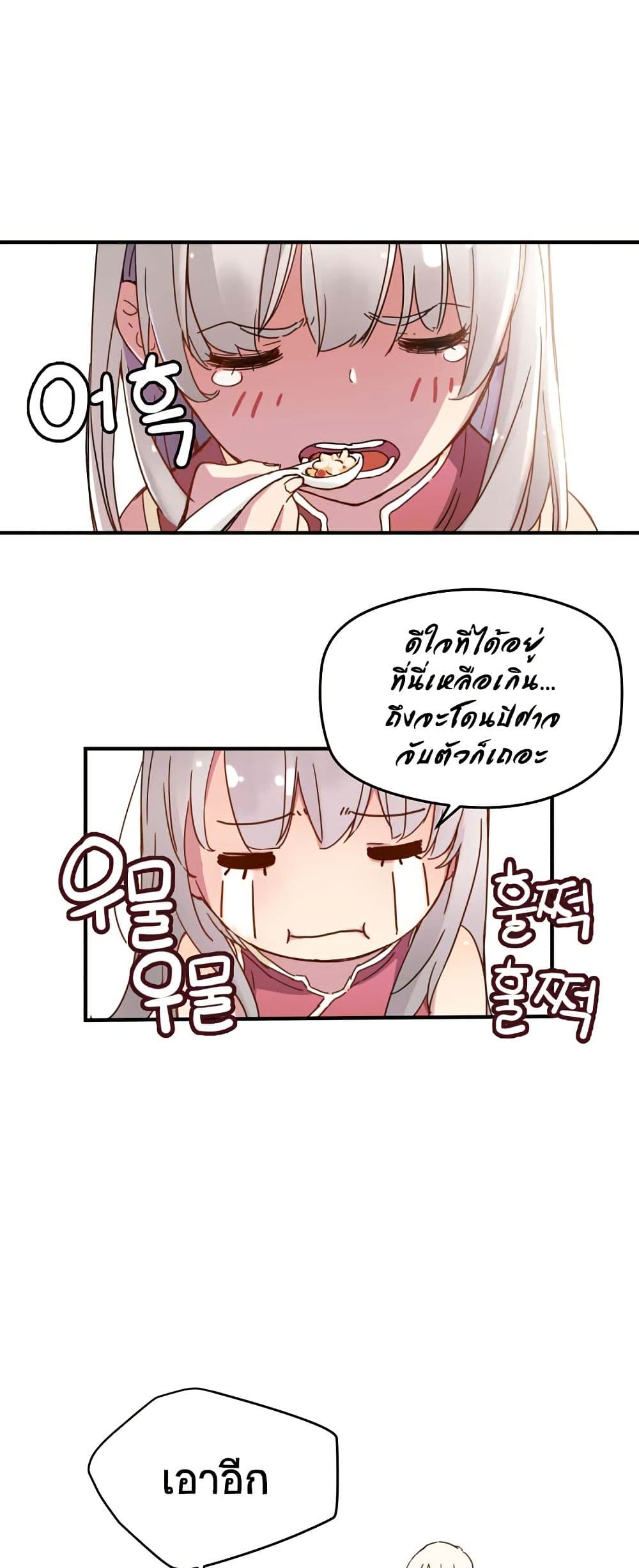 The Tale of Samjang page 49