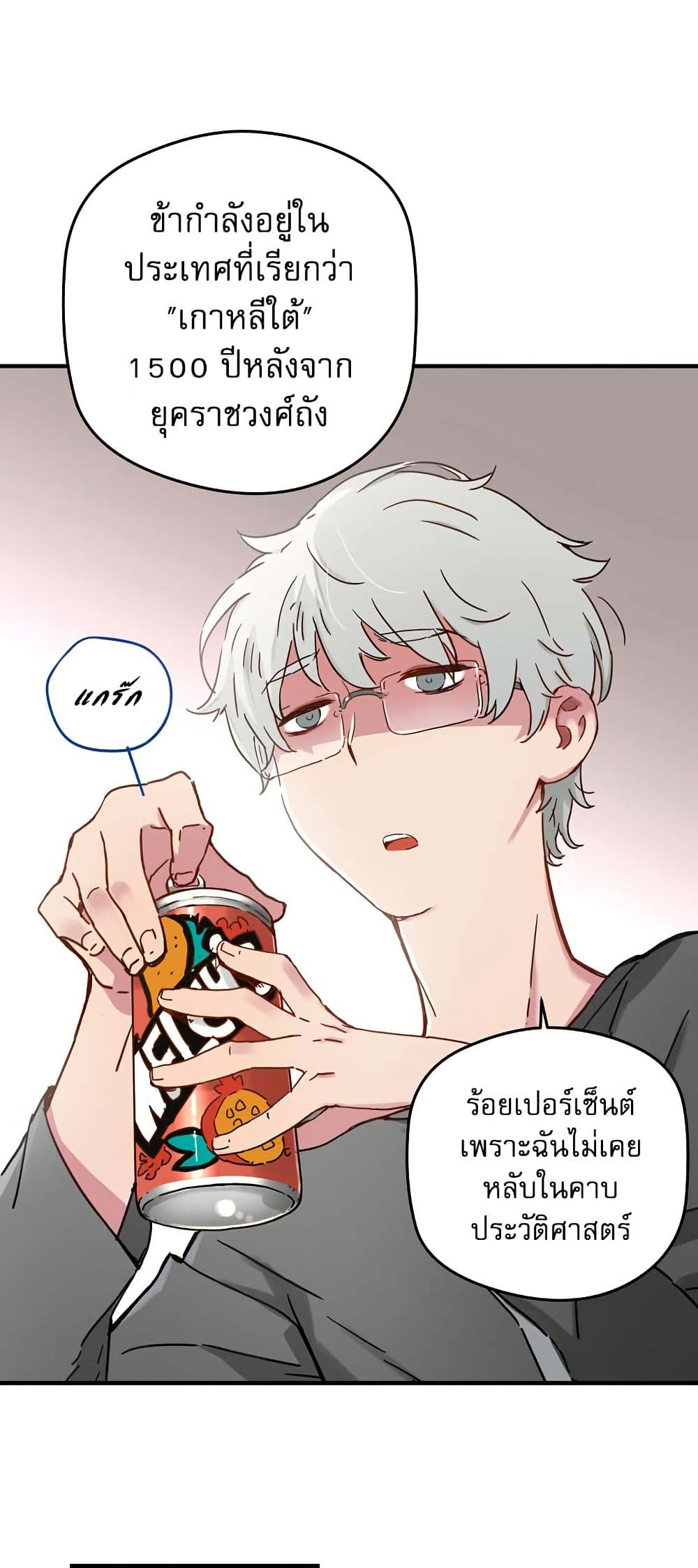 The Tale of Samjang page 3