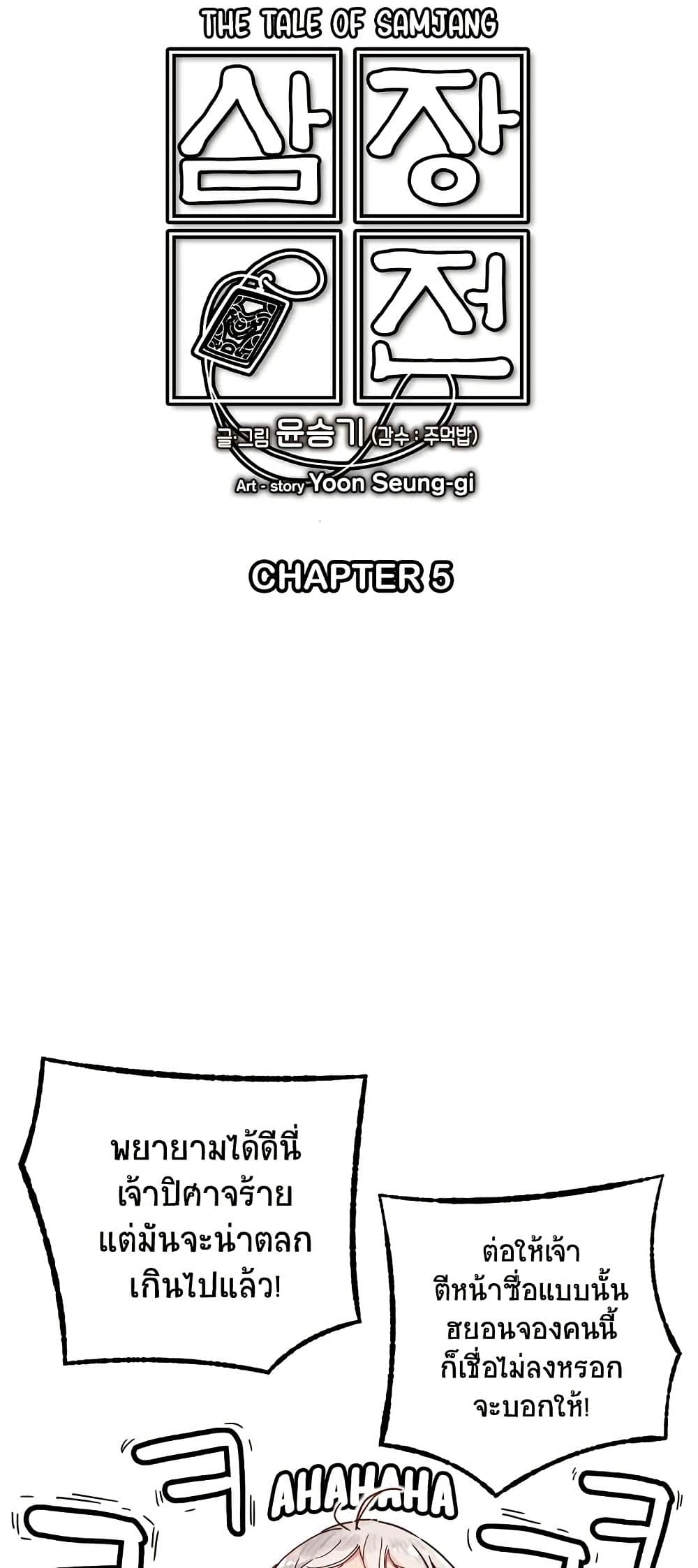 The Tale of Samjang page 5
