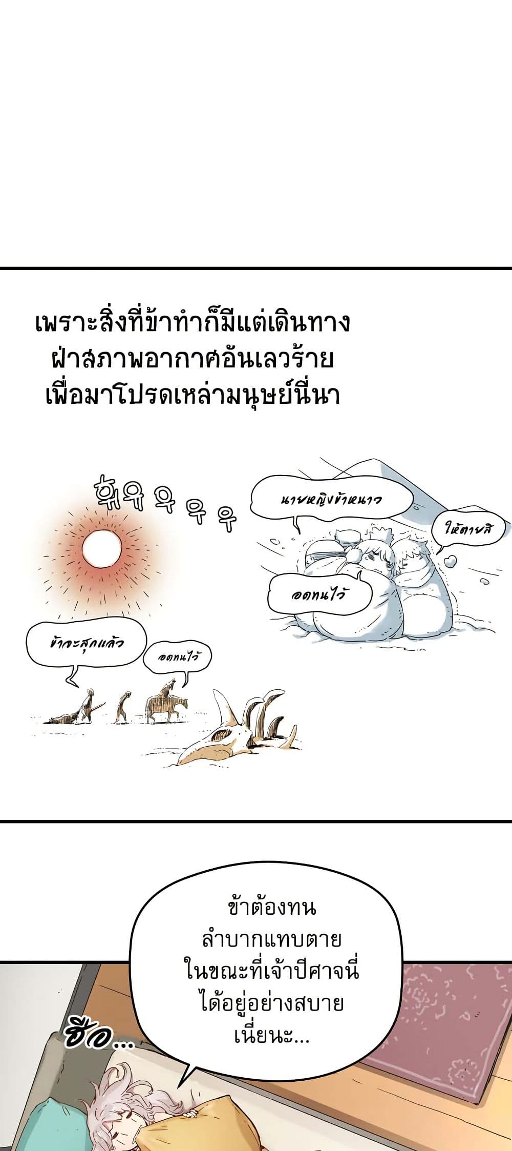 The Tale of Samjang page 10