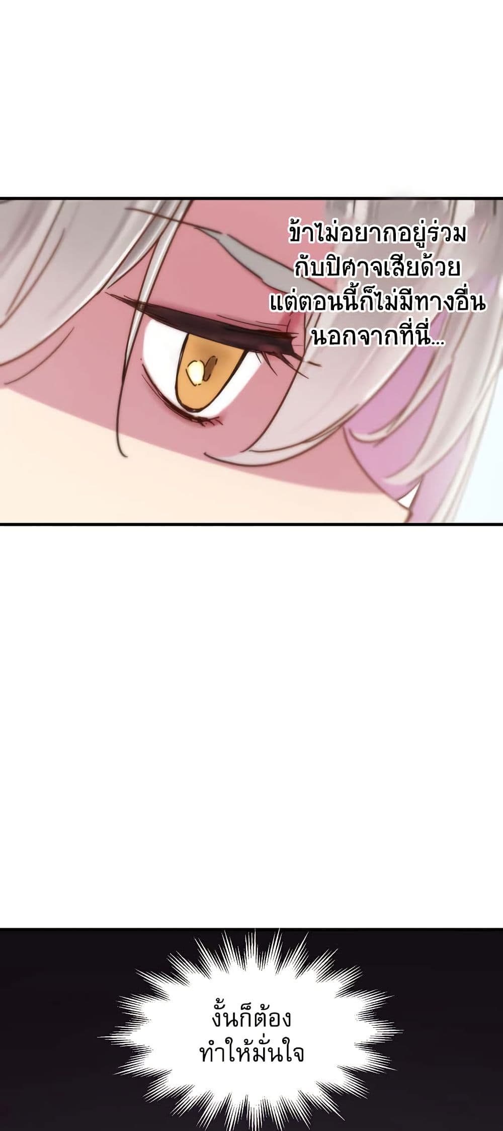 The Tale of Samjang page 20