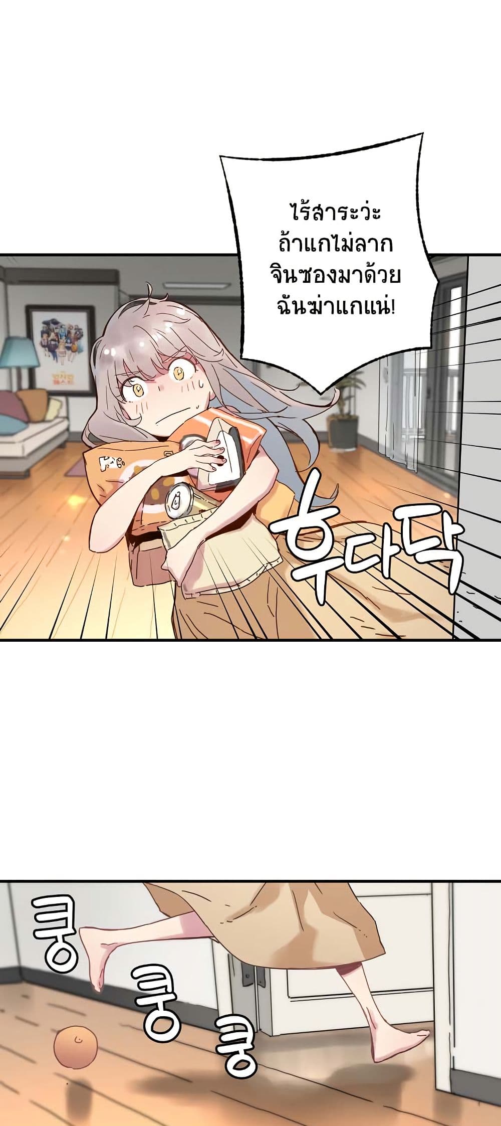 The Tale of Samjang page 44