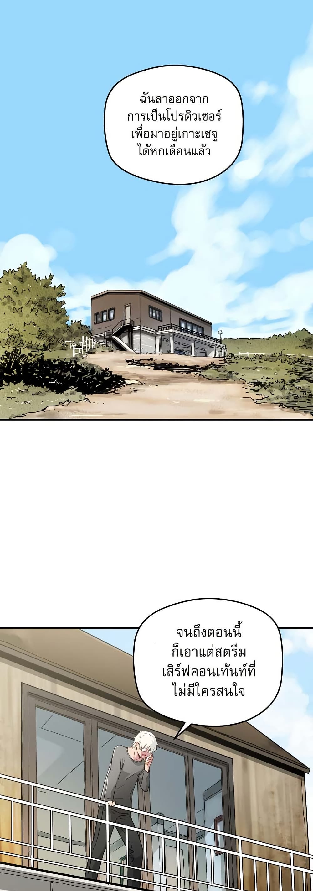 The Tale of Samjang page 2