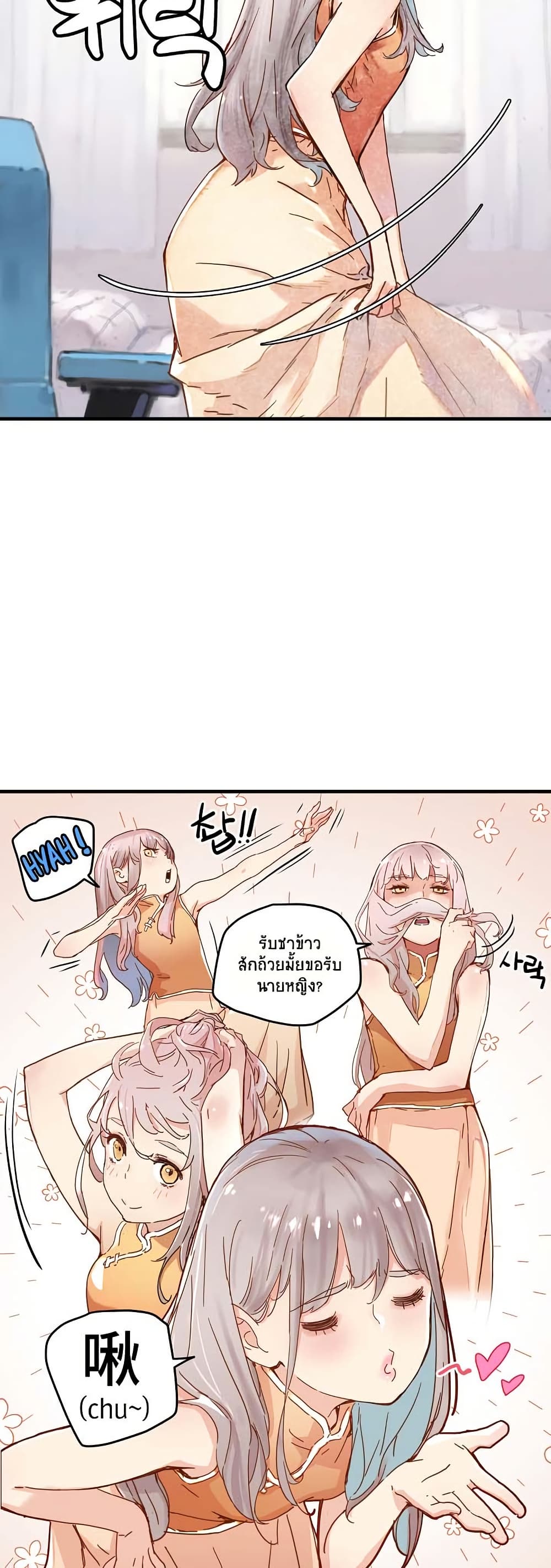 The Tale of Samjang page 7