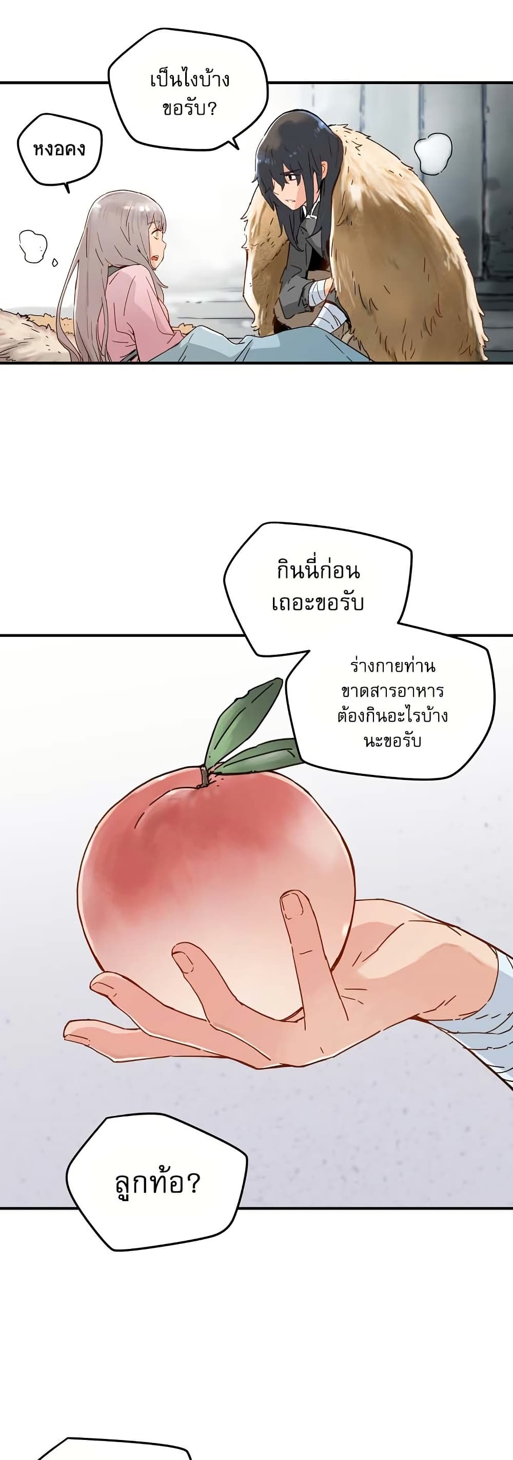 The Tale of Samjang page 18