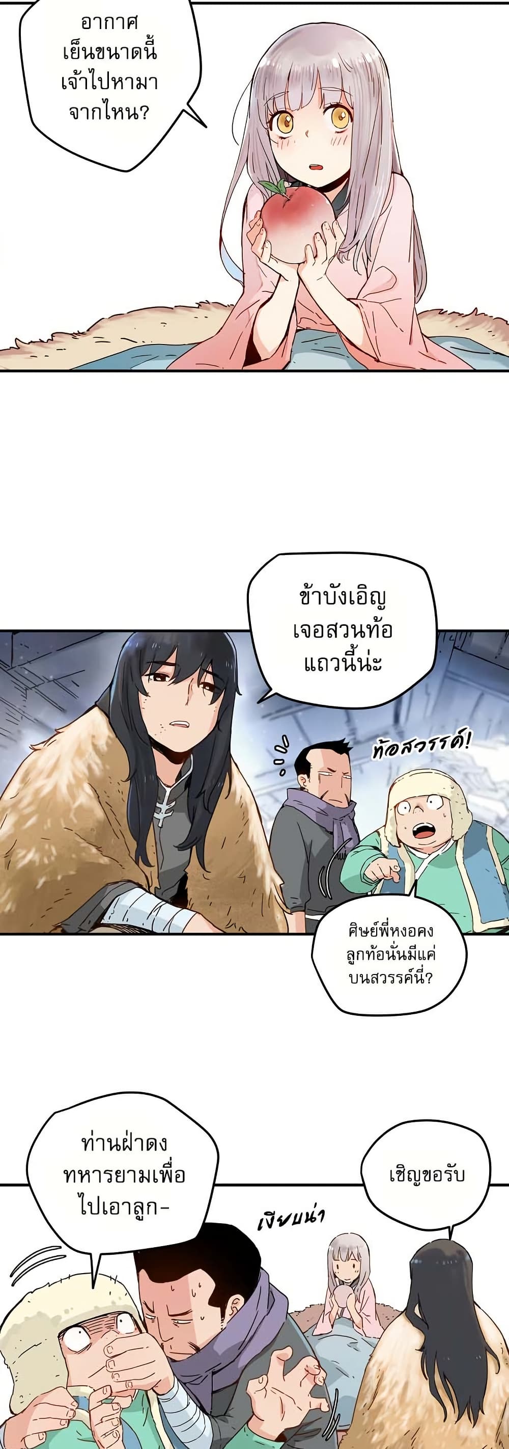 The Tale of Samjang page 19