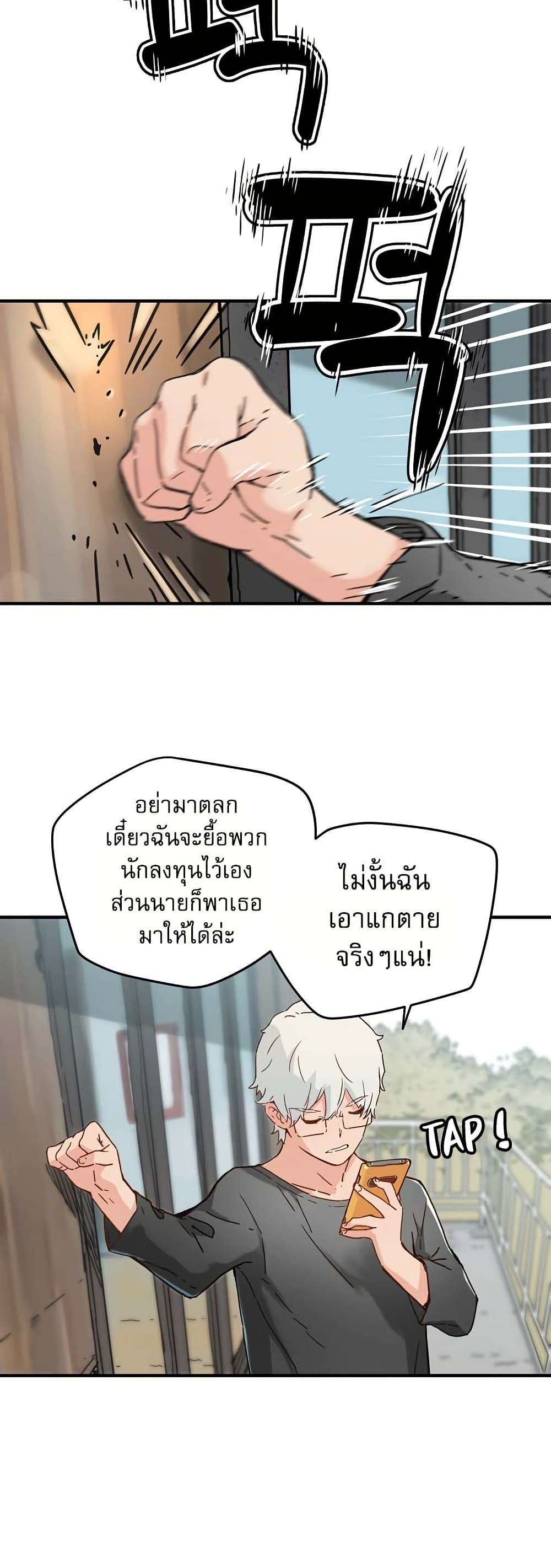 The Tale of Samjang page 24