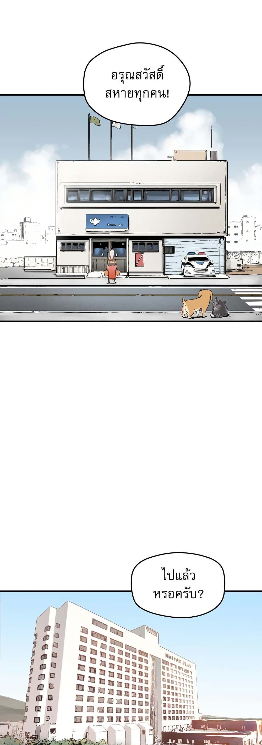 The Tale of Samjang page 42