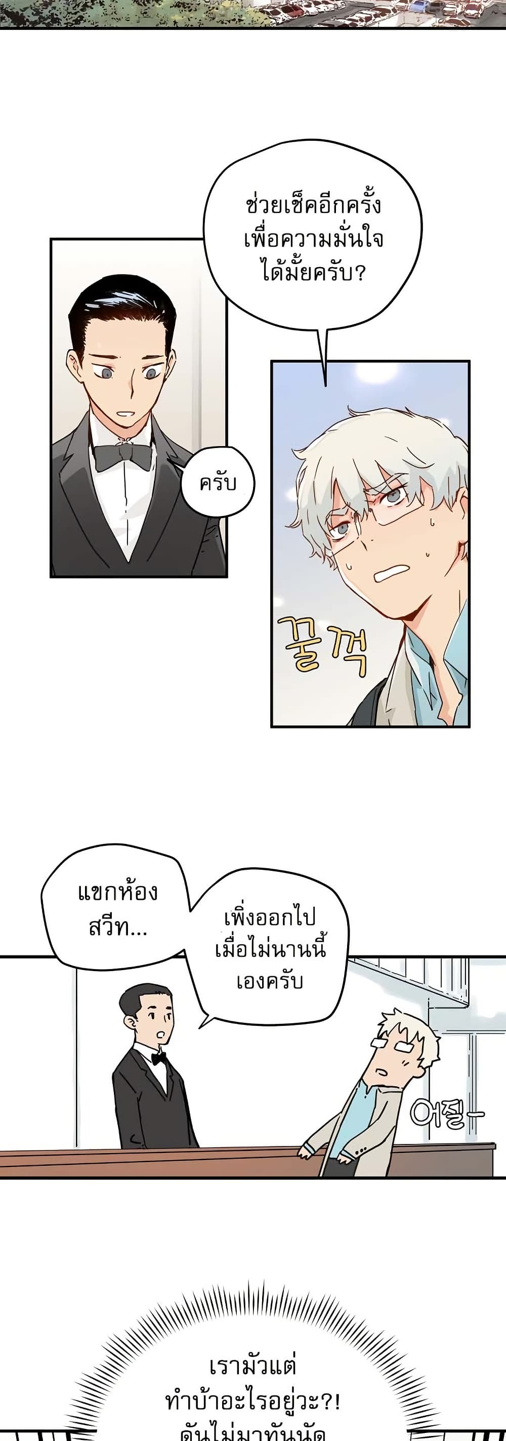 The Tale of Samjang page 43