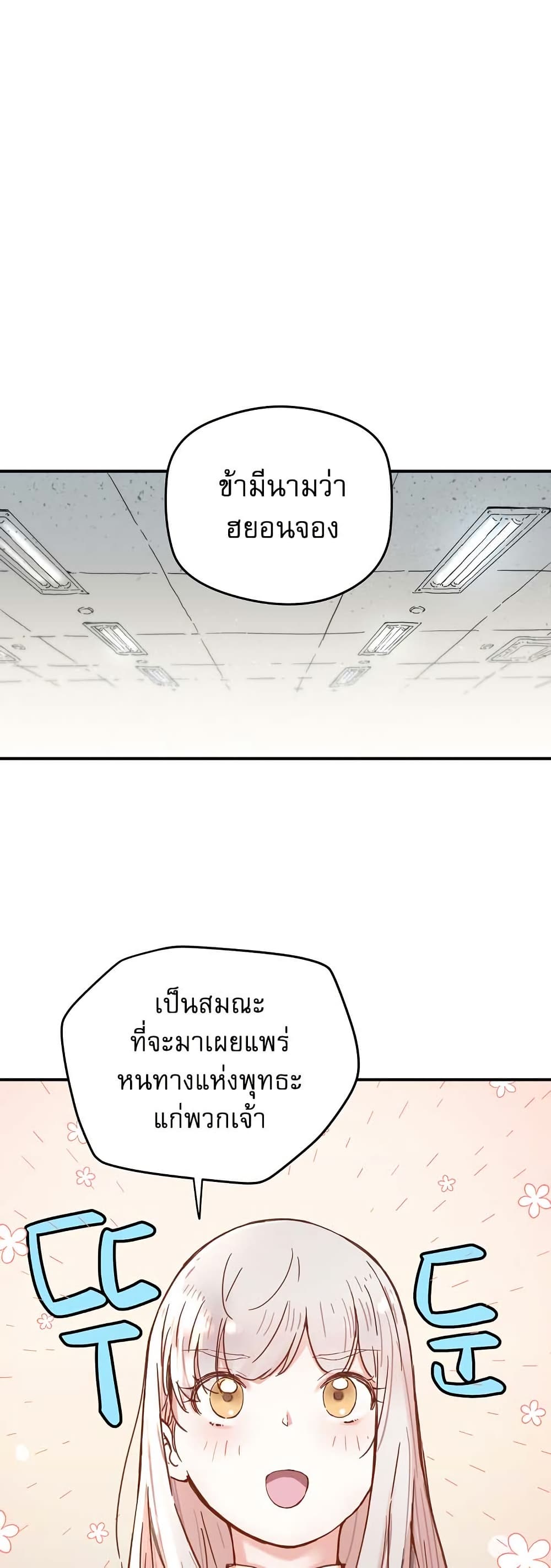 The Tale of Samjang page 48