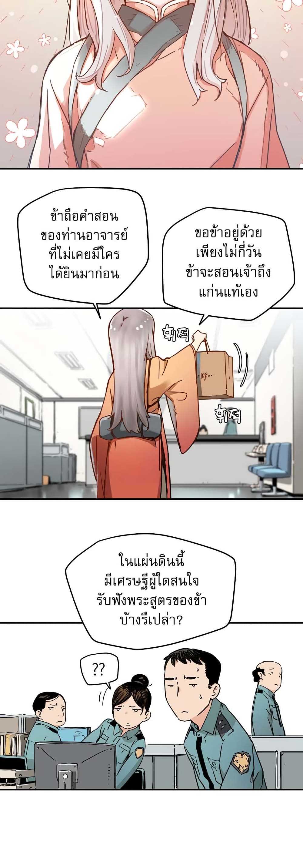 The Tale of Samjang page 49