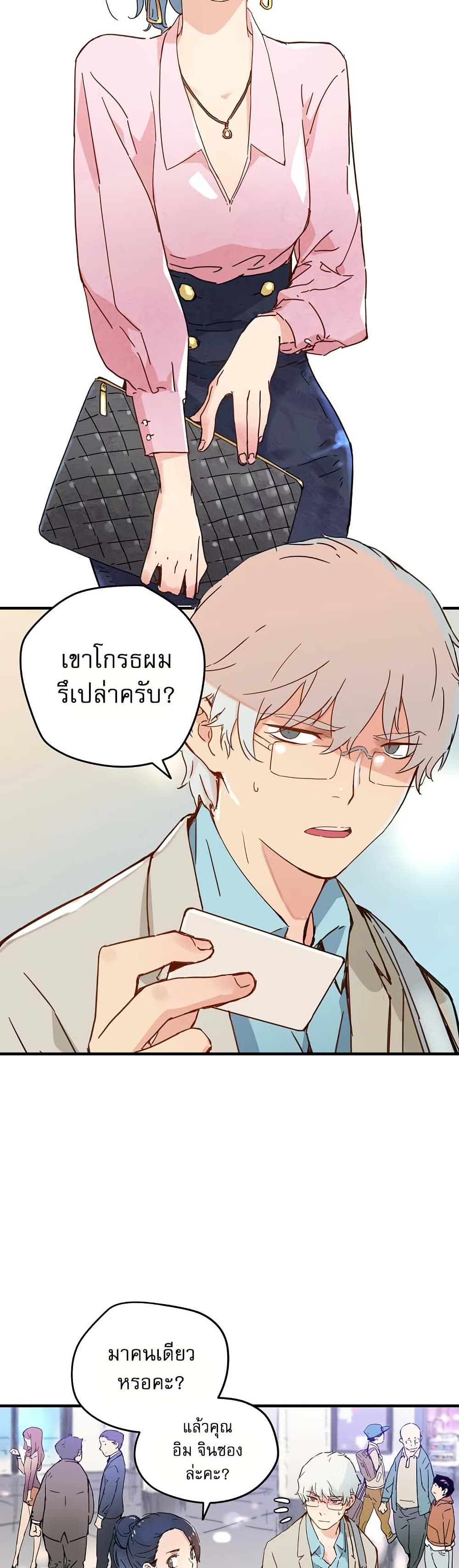 The Tale of Samjang page 2