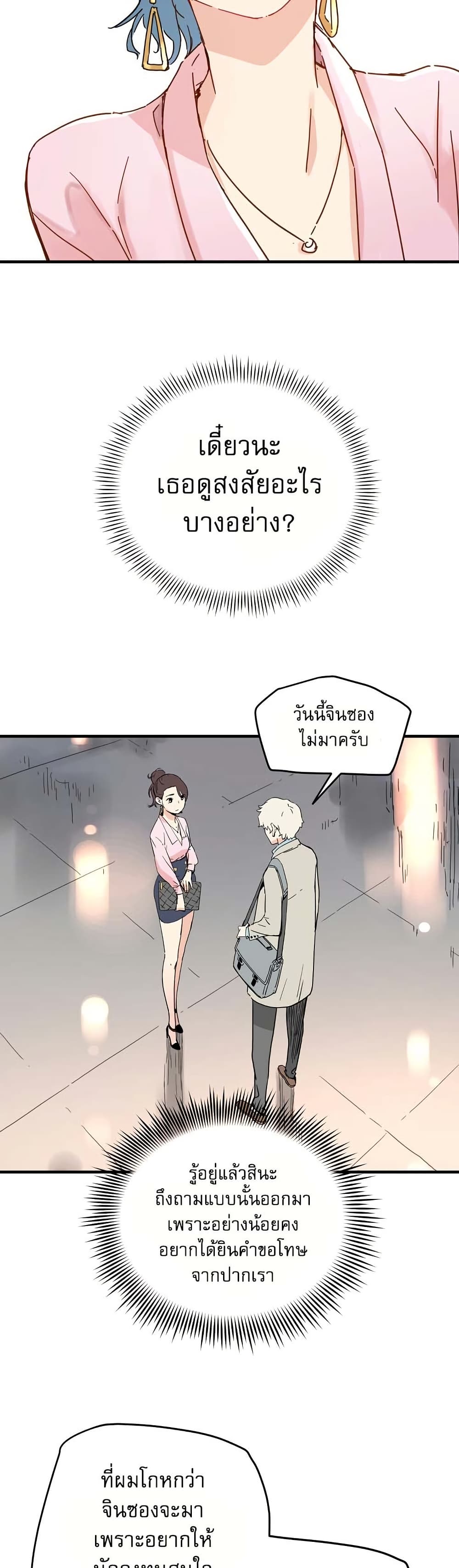 The Tale of Samjang page 4