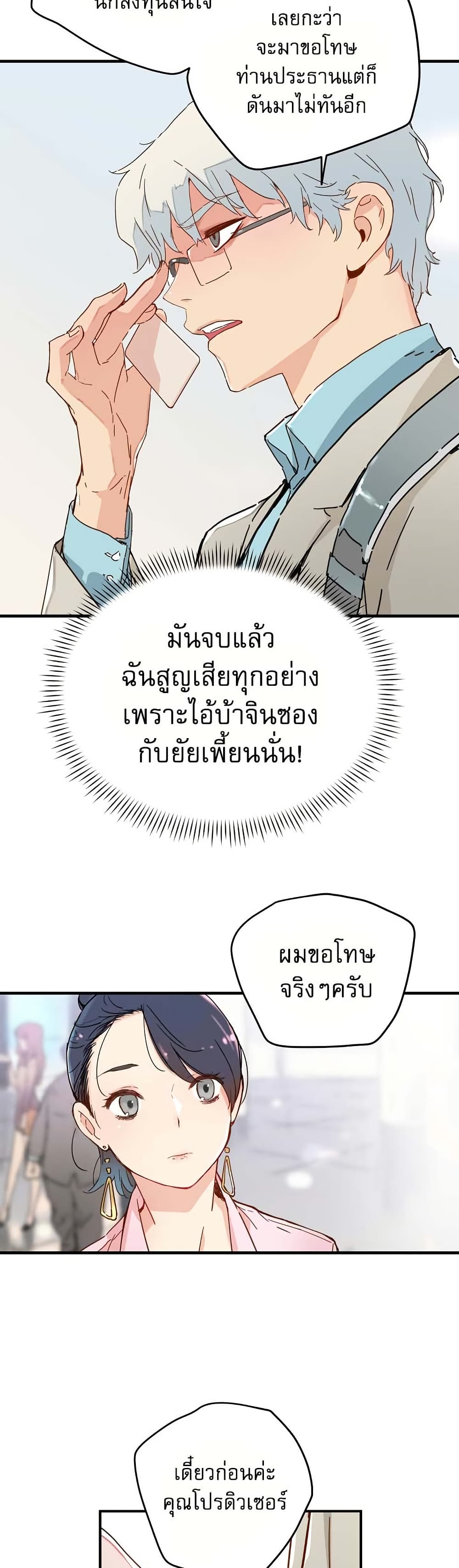 The Tale of Samjang page 5