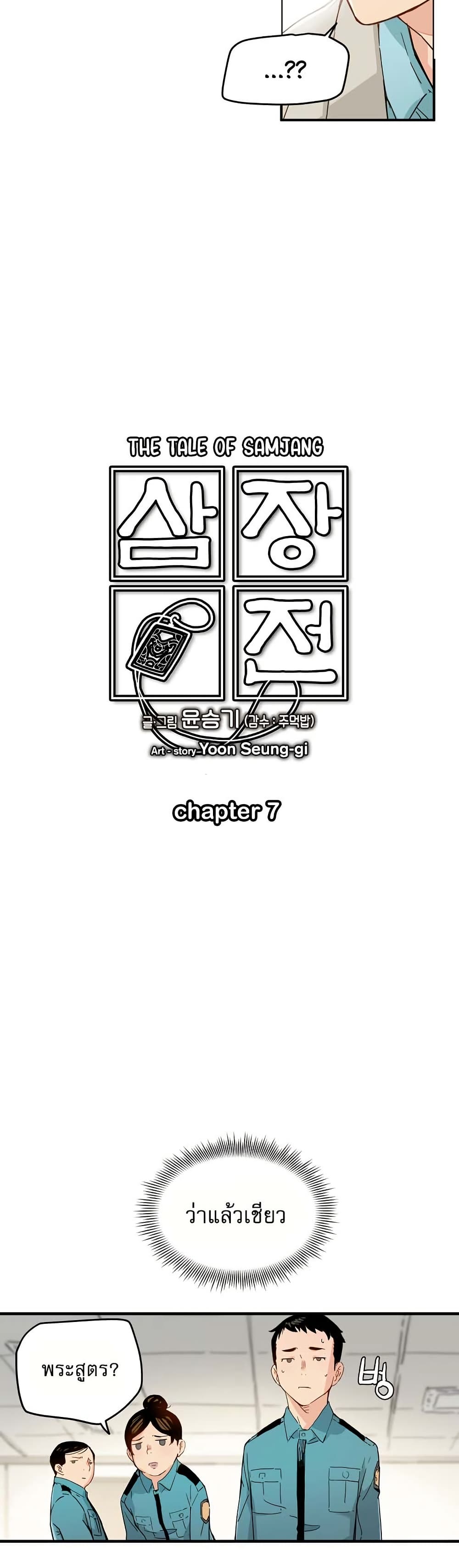 The Tale of Samjang page 7