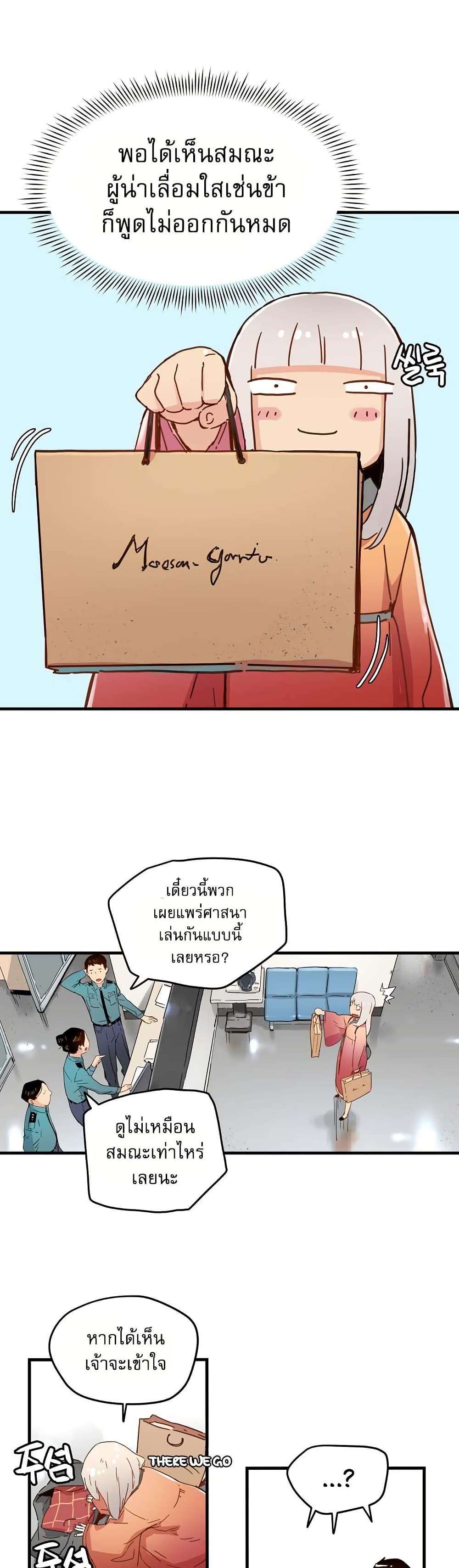 The Tale of Samjang page 8
