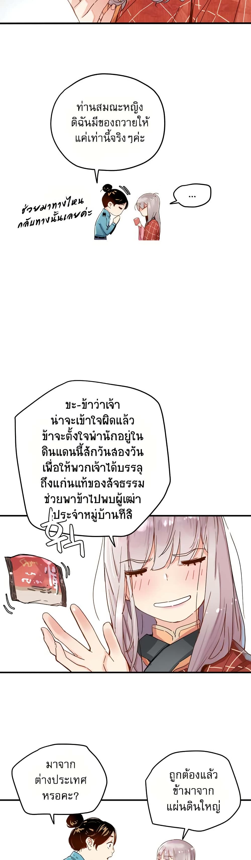 The Tale of Samjang page 11
