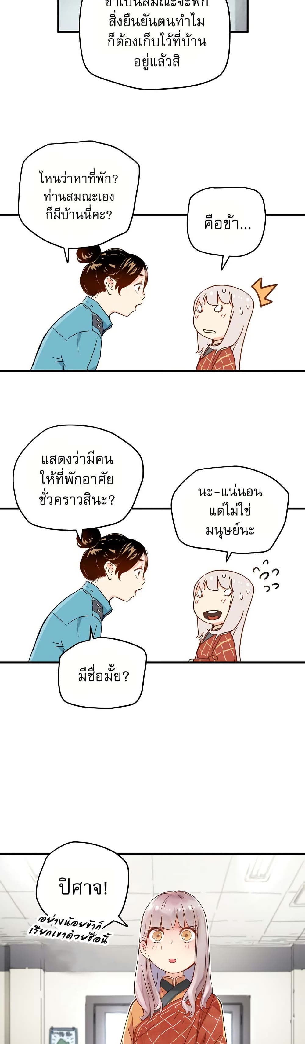The Tale of Samjang page 14