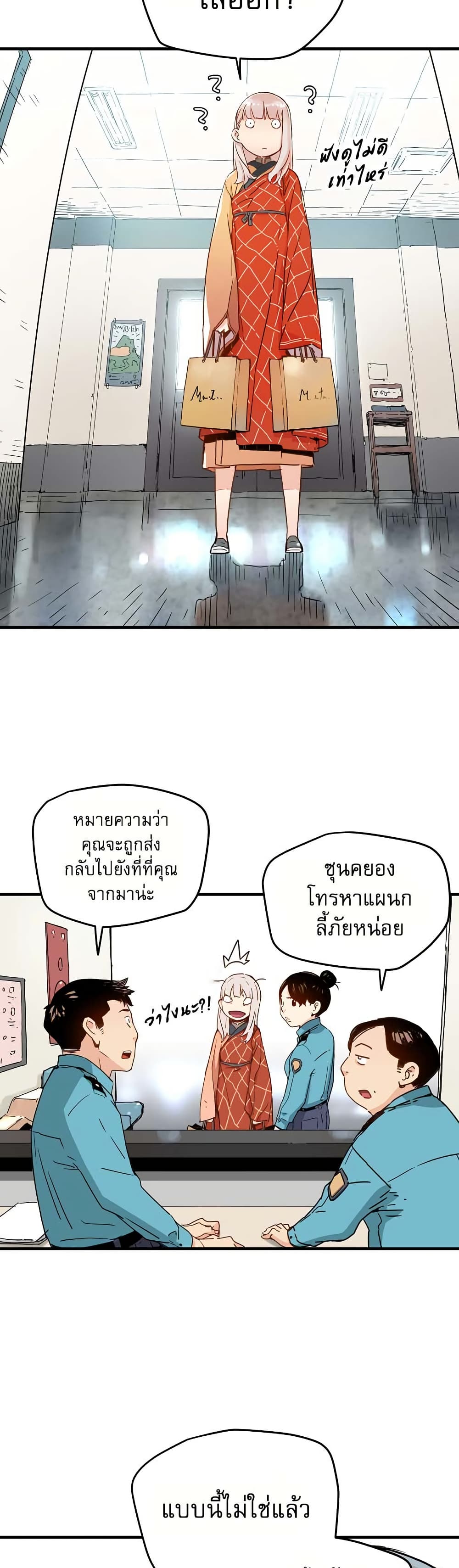The Tale of Samjang page 16