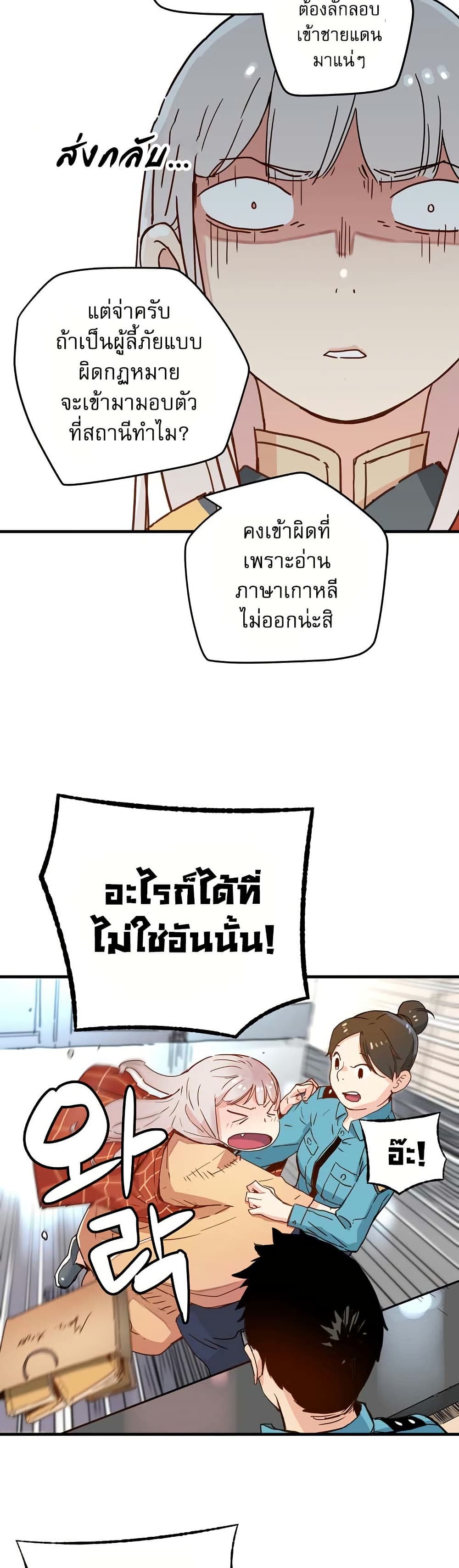 The Tale of Samjang page 17