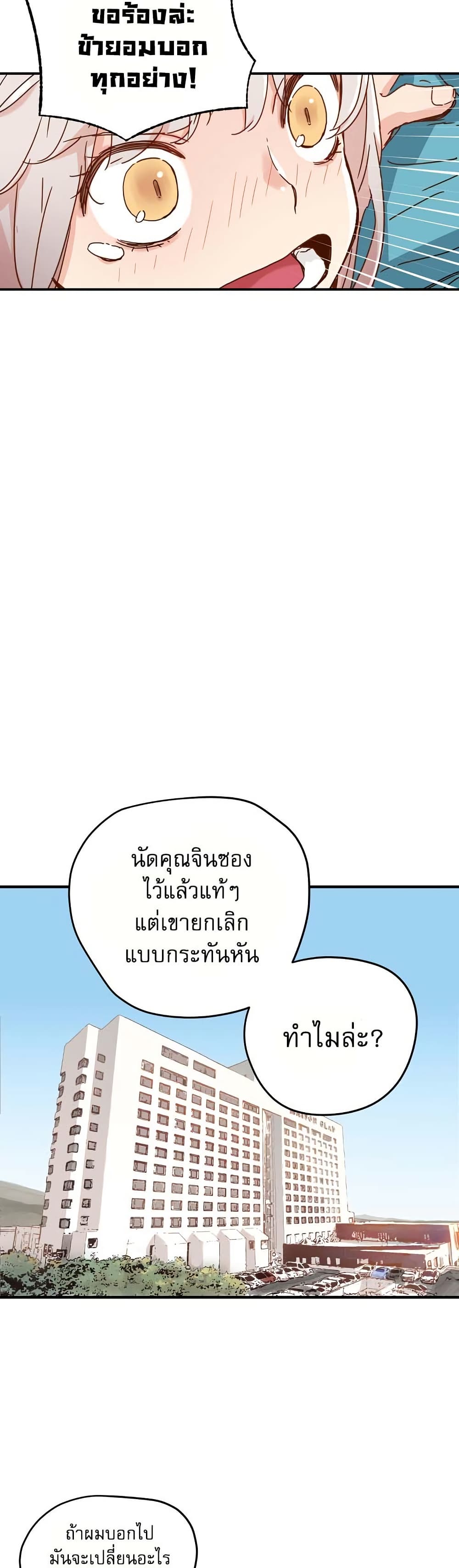 The Tale of Samjang page 18