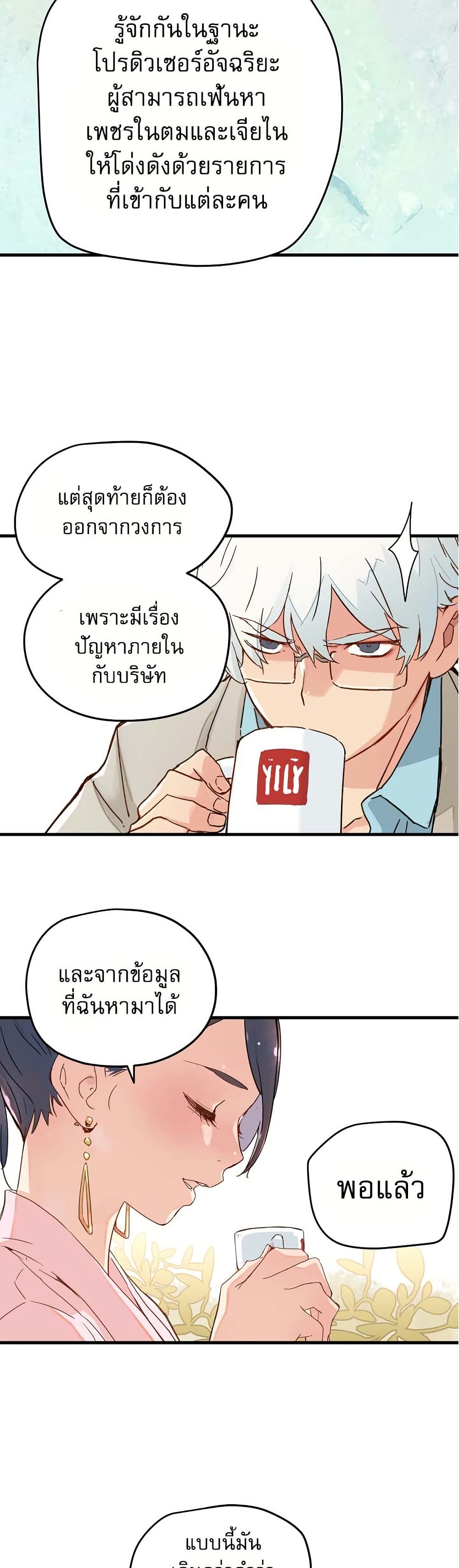 The Tale of Samjang page 22