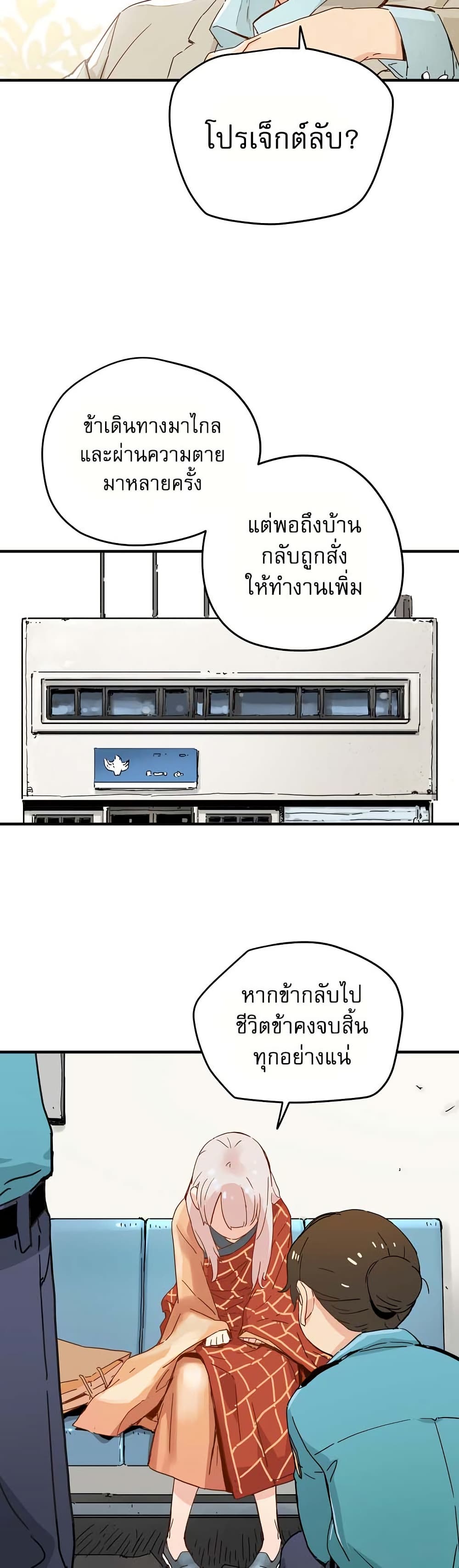 The Tale of Samjang page 25