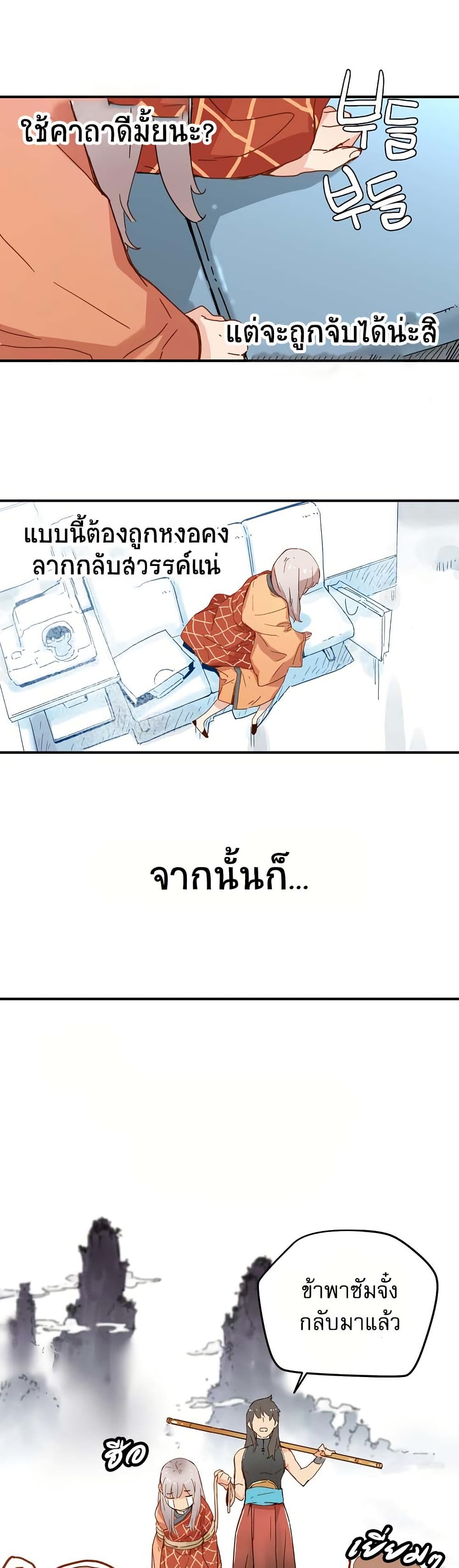 The Tale of Samjang page 28