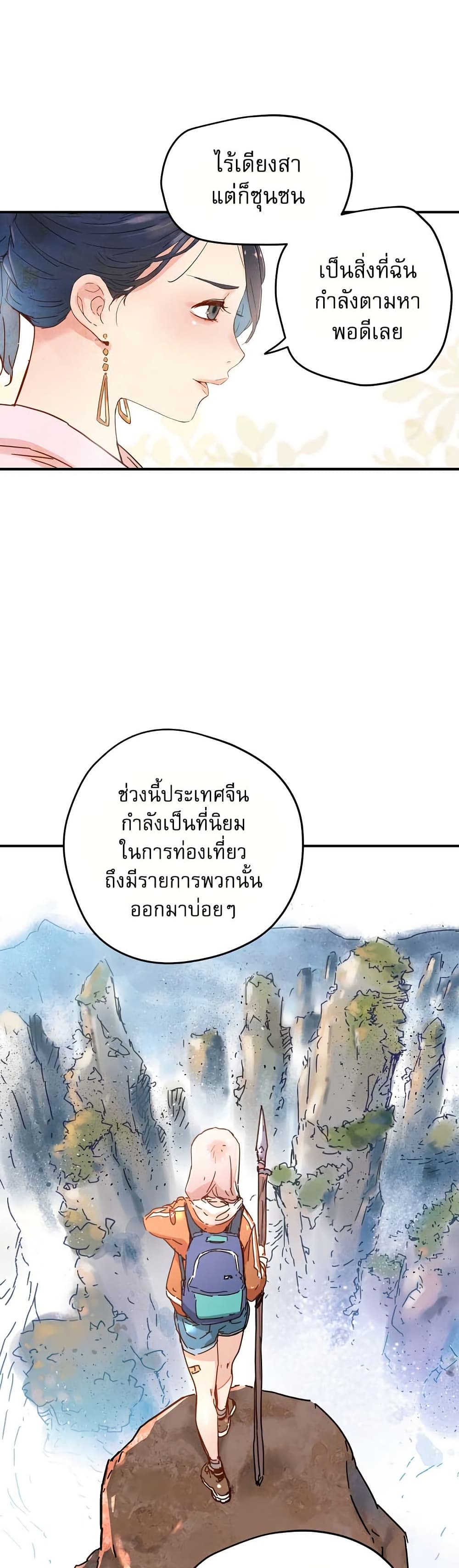 The Tale of Samjang page 32
