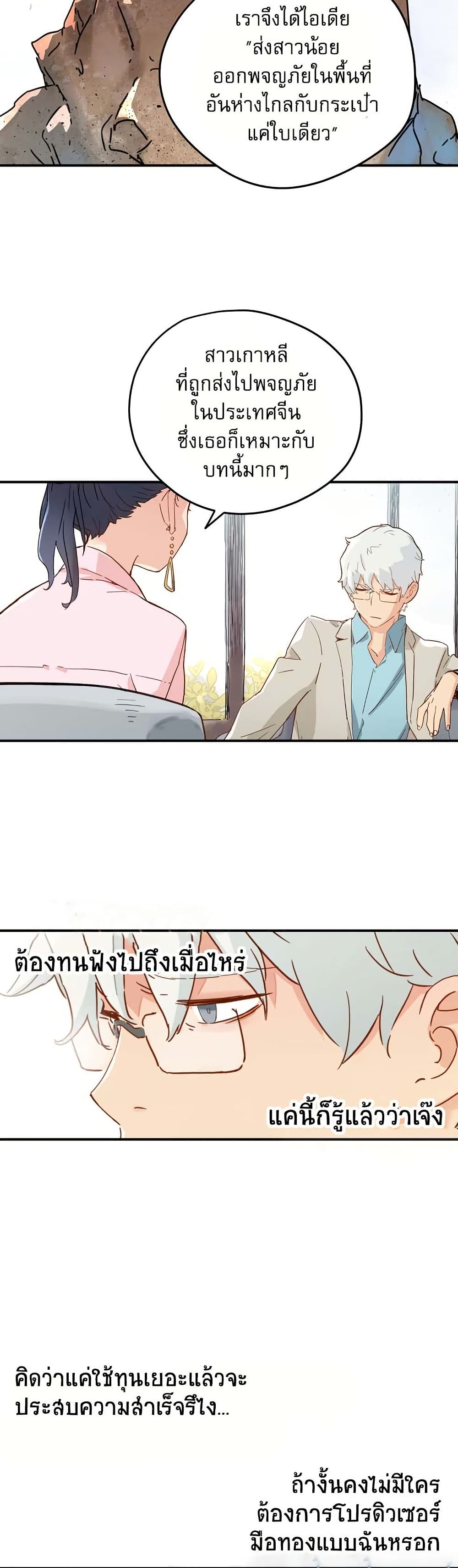The Tale of Samjang page 33