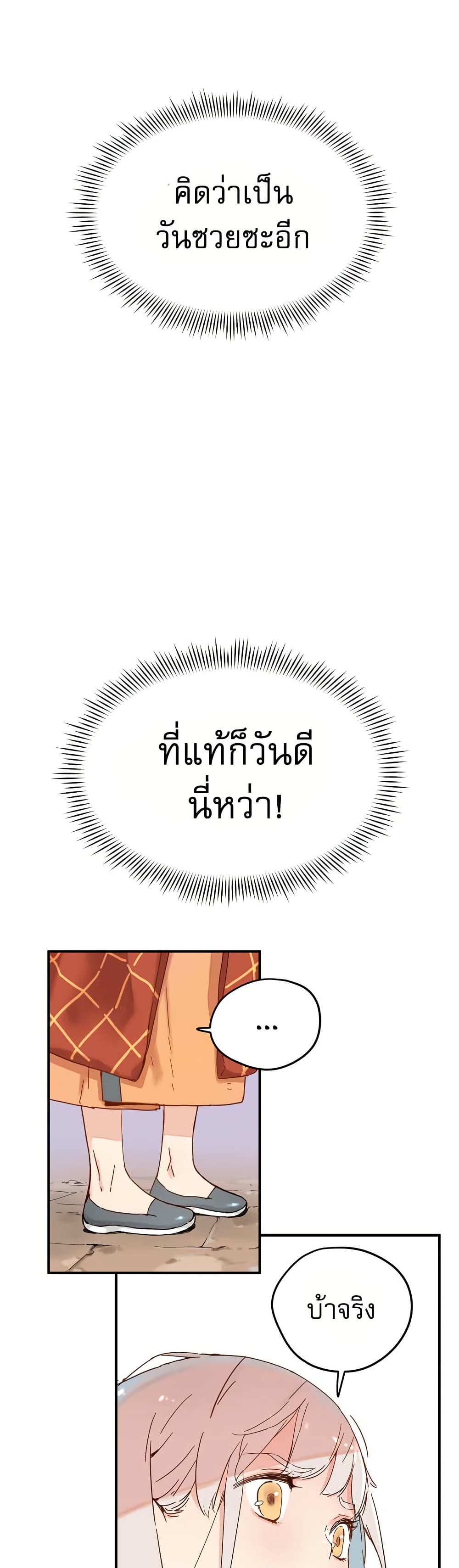 The Tale of Samjang page 38